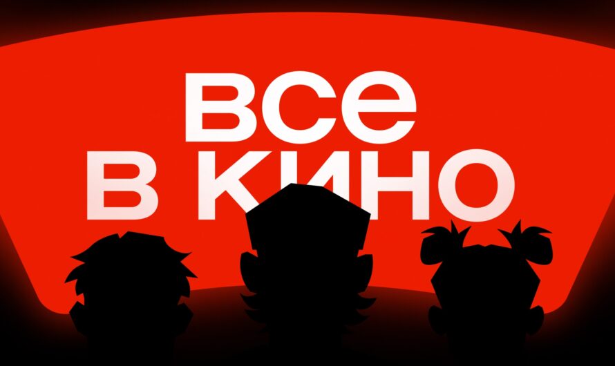 Закрытие сезона 2025 — Кинопоказ и дружеский фуршет